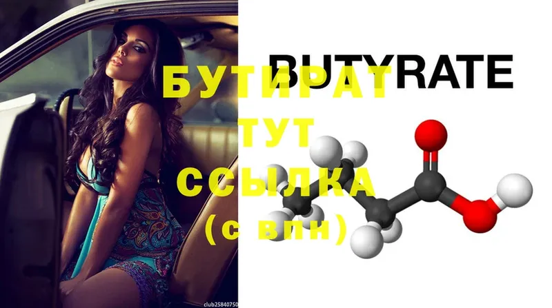 Бутират 99%  где купить   Северск 